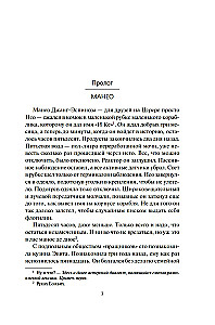Пространство. Книга 3. Врата Абаддона